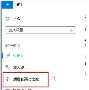 Windows10系统将电脑显示变为灰色界面的方法