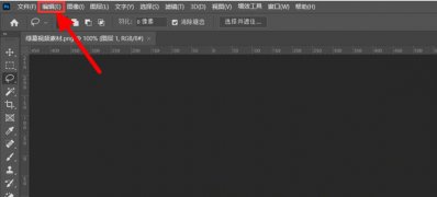 Windows10系统PS调大暂存盘内存容量的技巧