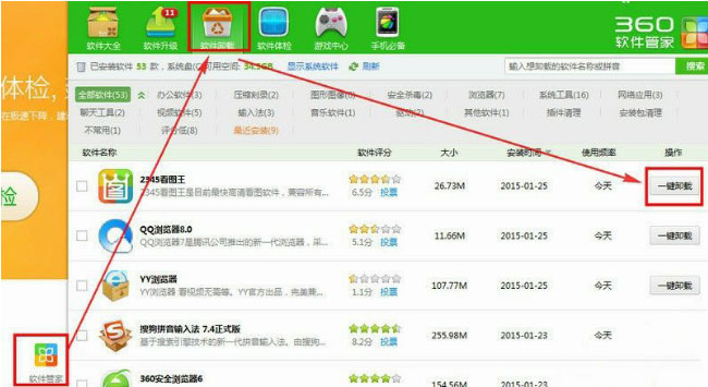 Windows10系统2345看图王怎么卸载干净的方法