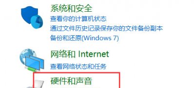 Windows10系统电脑耳机麦克风没声音的设置方法