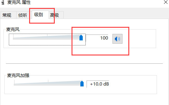 Windows10系统电脑耳机麦克风没声音的设置方法