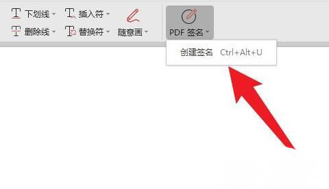 Windows10系统wps电子签名的制作教程