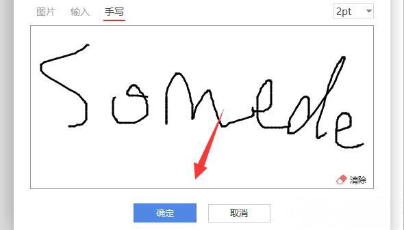 Windows10系统wps电子签名的制作教程