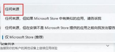 Windows10系统笔记本微软商店无法下载软件的解决方法