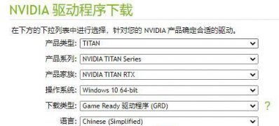 Windows10系统nvidia驱动程序下载不了的解决方法