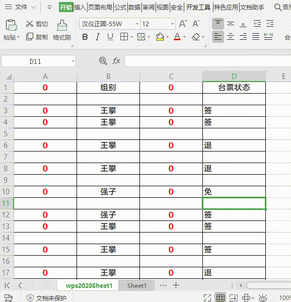 Windows10系统WPS表格快速删除表格空行的方法