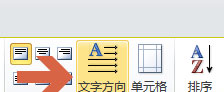 Windows10系统Word文档修改文字的方向的方法